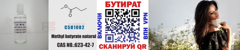 БУТИРАТ 99%  наркотики  Аткарск 